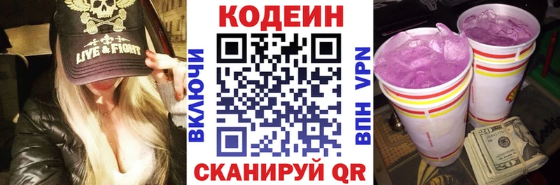 Кодеин напиток Lean (лин)  Злынка 